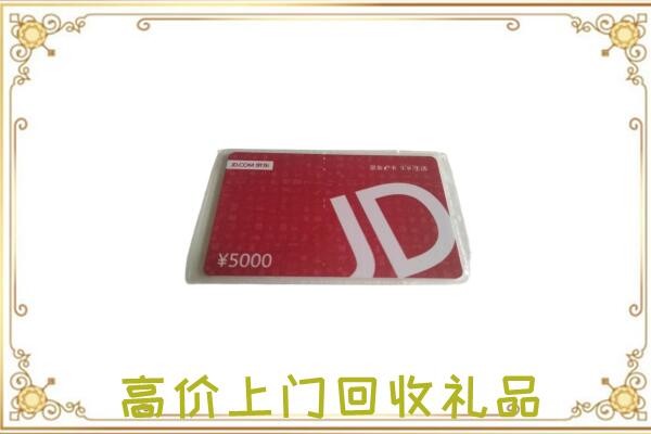 湘潭周边回收京东卡